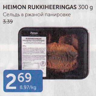 Allahindlus - HEIMON RUKKIHEERINGAS 300 G