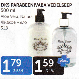 Allahindlus - DKS PARABEENIVABA VEDELSEEP 500 ML