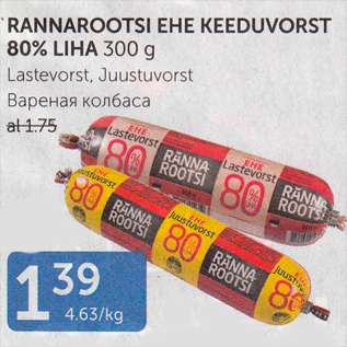 Allahindlus - rannarootsi ehe keeduvorst 80% liha 300 g