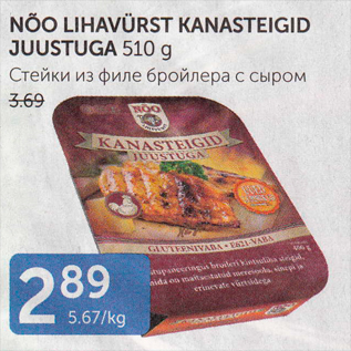 Allahindlus - NÕO LIHAVÜRST KANASTEIGID JUUSTUGA 510 G