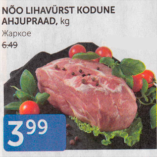 Allahindlus - NÕO LIHAVÜRST KODUNE AHJUPRAAD, KG