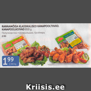 Allahindlus - RANNAMÕISA KLASSIKALISED KANAPOOLTIIVAD, KANAPOOLKOIVAD 850 G