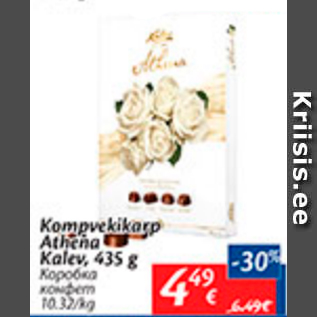 Allahindlus - Kompvekikarp Athena Kalev, 435 g