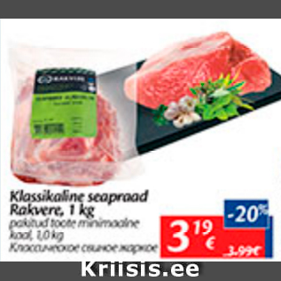 Allahindlus - Klassikaline seaprad Rakvere, 1 kg