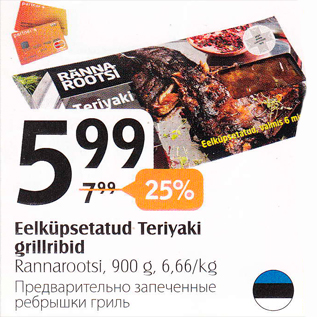 Allahindlus - Eelküpsetatud Teriyaki grillribid