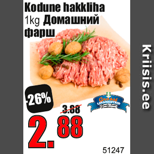 Allahindlus - Kodune hakkliha 1kg