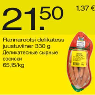 Allahindlus - Rannarootsi delikatess juustuviiner