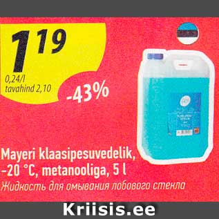 Allahindlus - Mayeri klaasipesuvedelik, -20*C, metanooliga, 5 l