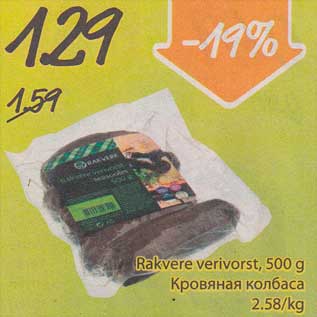 Allahindlus - Rakvere verivorst, 500 g