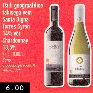 Allahindlus - Tšilli geograafilise tähisega vein Santa Digna Torres Syrah 14% või Chardonnay 13,5%¤, 75 cl