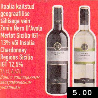 Allahindlus - Itaalia geograafilise tähisega vein Zonin Nero D´Avola Merlot Sicilia IGT 13% või Insolia Chardonnay Regions Sicilia IGT 12,5%, 75 cl