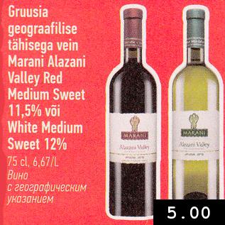 Allahindlus - Gruusia geograafilise tähisega vein Marani Alazani Valley Red Medium Sweet 11,5% või White Medium Sweert 12%, 75 cl