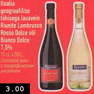 Allahindlus - Itaalia geograafilise tähisega vein Riunite Lambrusco Rosso Dolce või Bianco Dolce