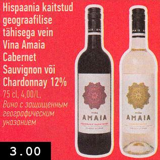 Allahindlus - Hispaania kaitstud geograafilise tähisega vein Vina Amaia Cabernet Sauvignoon või Chardonnayt