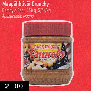 Allahindlus - Maapähklivõi Crunchy