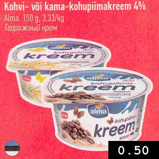 Allahindlus - Kohvi- või kama-kohupiimakreem 4%