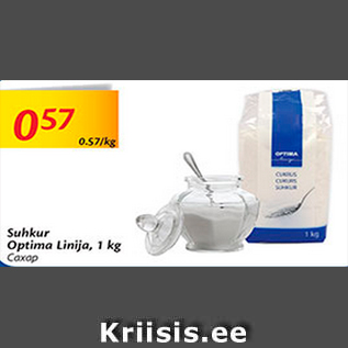 Allahindlus - Suhkur Optima Linija, 1 kg