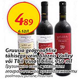 Allahindlus - Gruusia geograafilise tähisega vein Alazanis Valley või Tbil Vino Tbilisi, 750 ml