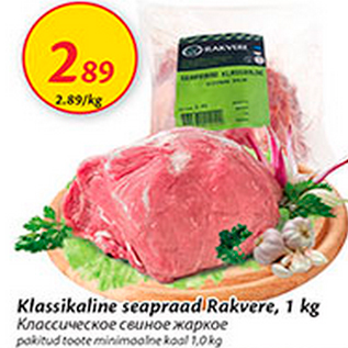 Allahindlus - Klassikaline seapraad rakvere, 1 kg