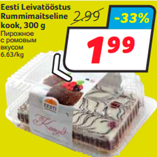 Allahindlus - Eesti Leivatööstus Rummimaitseline kook, 300 g