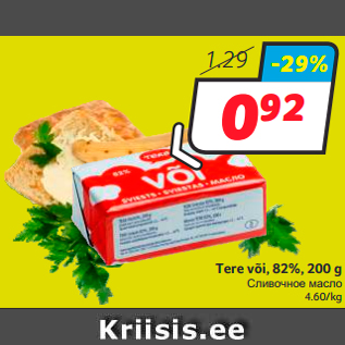 Allahindlus - Tere või, 82%, 200 g