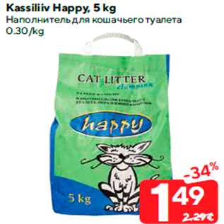 Allahindlus - Kassiliiv Happy, 5 kg