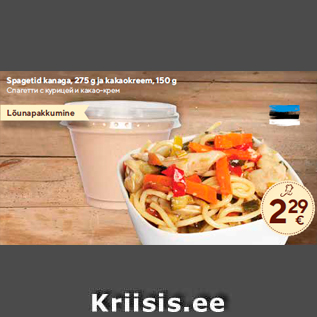 Allahindlus - Spagetid kanaga, 275 g ja kakaokreem, 150 g