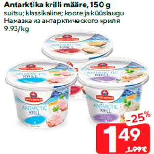 Allahindlus - Antarktika krilli määre, 150 g