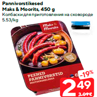 Allahindlus - Pannivorstikesed Maks & Moorits, 450 g