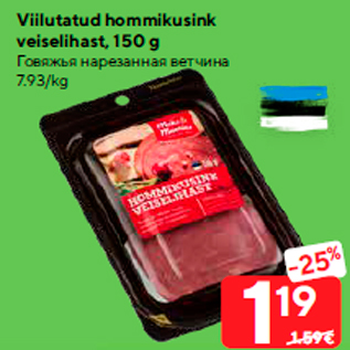 Allahindlus - Viilutatud hommikusink veiselihast, 150 g