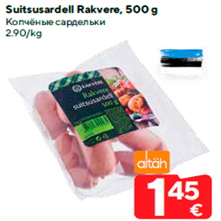 Allahindlus - Suitsusardell Rakvere, 500 g