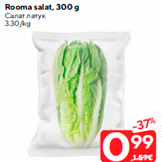 Allahindlus - Rooma salat, 300 g