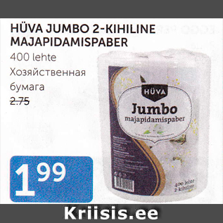 Allahindlus - HÜVA JUMBO 2-KIHILINE MAJAPIDAMISPABER