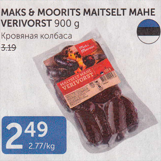 Allahindlus - MAKS & MOORITS MAITSELT MAHE VERIVORST 900 G