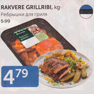 Allahindlus - RAKVERE GRILLRIBI, kg