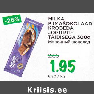 Allahindlus - MILKA PIIMAŠOKOLAAD KRÕBЕDА JOGURTI TÄIDISEGA 300g