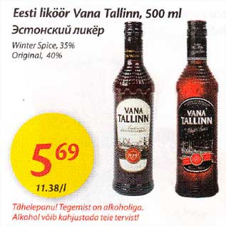 Allahindlus - Eesti liköör Vаnа Таllinn, 500 ml