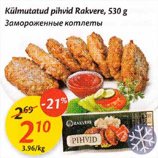 Allahindlus - Külmutatud pihvid Rakvere, 530 g