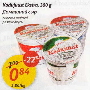 Allahindlus - Kodujuust Ekstra, 300 g