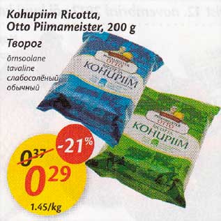 Allahindlus - Kohupiim Ricotta, Otto Piimameister, 200 g