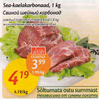 Allahindlus - Sea-kaelakarbonaad, 1 kg