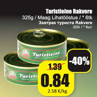 Allahindlus - Turistieine Rakvere 325g/Maag Lihatööstus