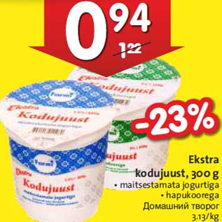 Allahindlus - Ekstra kodujuust, 300 g