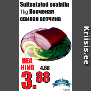 Allahindlus - Suitsutatud seakülg 1kg