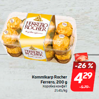 Allahindlus - Kommikarp Rocher Ferrero, 200 g