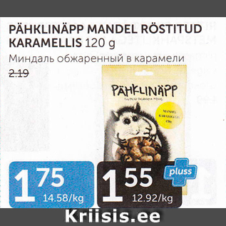 Allahindlus - PÄHKLINÄPP MANDEL RÖSTITUD KARAMELLIS 120 G