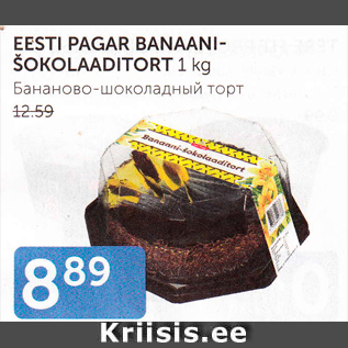 Allahindlus - EESTI PAGAR BANAANI-ŠOKOLAADITORT 1 KG