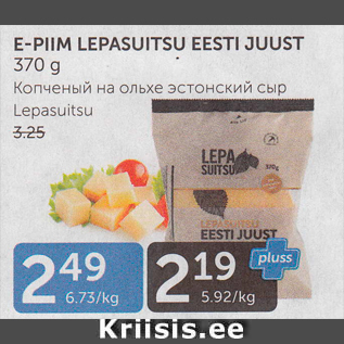 Allahindlus - E-PIIM LEPASUITSU EESTI JUUST 370 G