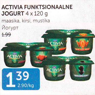 Allahindlus - ACTIVIA FUNKTSIONAALNE JOGURT