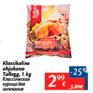 Allahindlus - Klassikaline ahjukana Tallegg, 1 kg